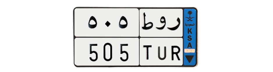 لوحة ر و ط 505